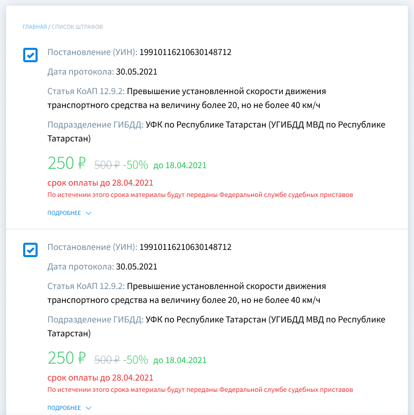 пример поиска штрафов гибдд